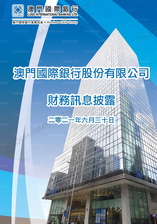 澳門國(guó)際銀行股份有限公司財(cái)務(wù)訊息披露(截至2021年6月30日).pdf