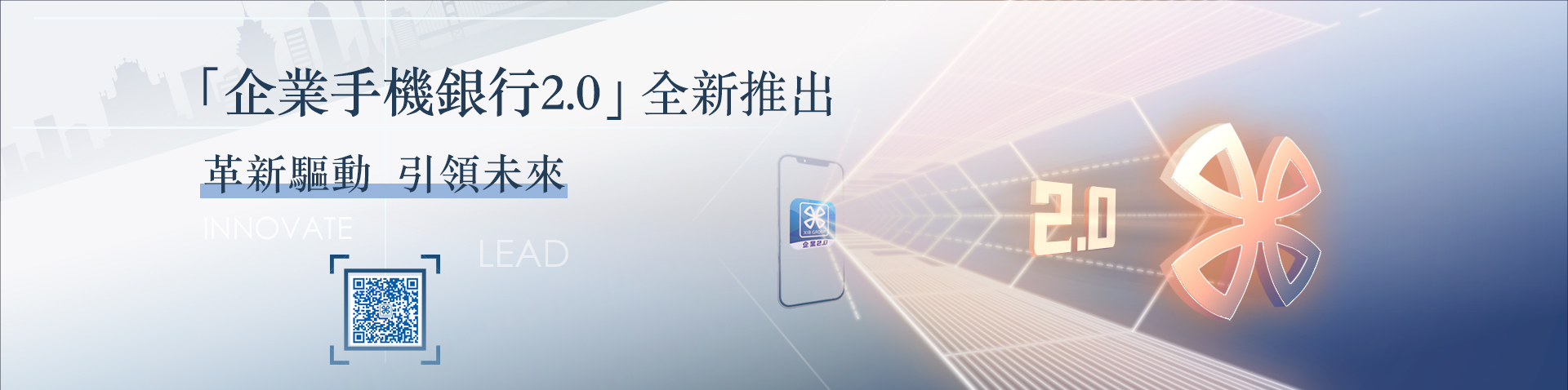 企業(yè)手機(jī)銀行2.0全新推出